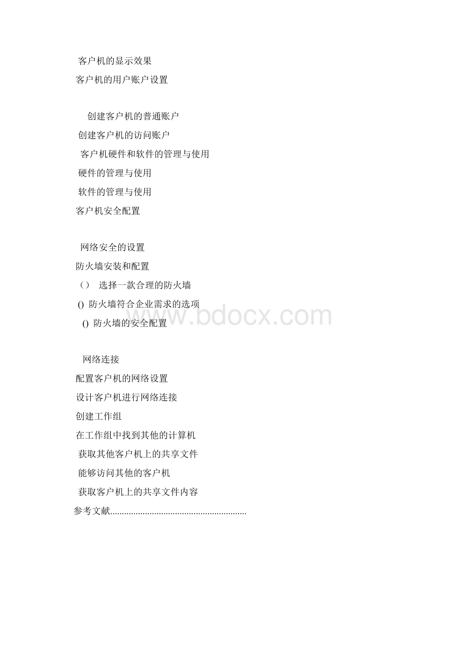 客户端计算机配置实训报告Word下载.docx_第3页