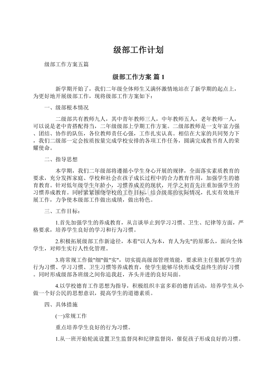 级部工作计划.docx_第1页