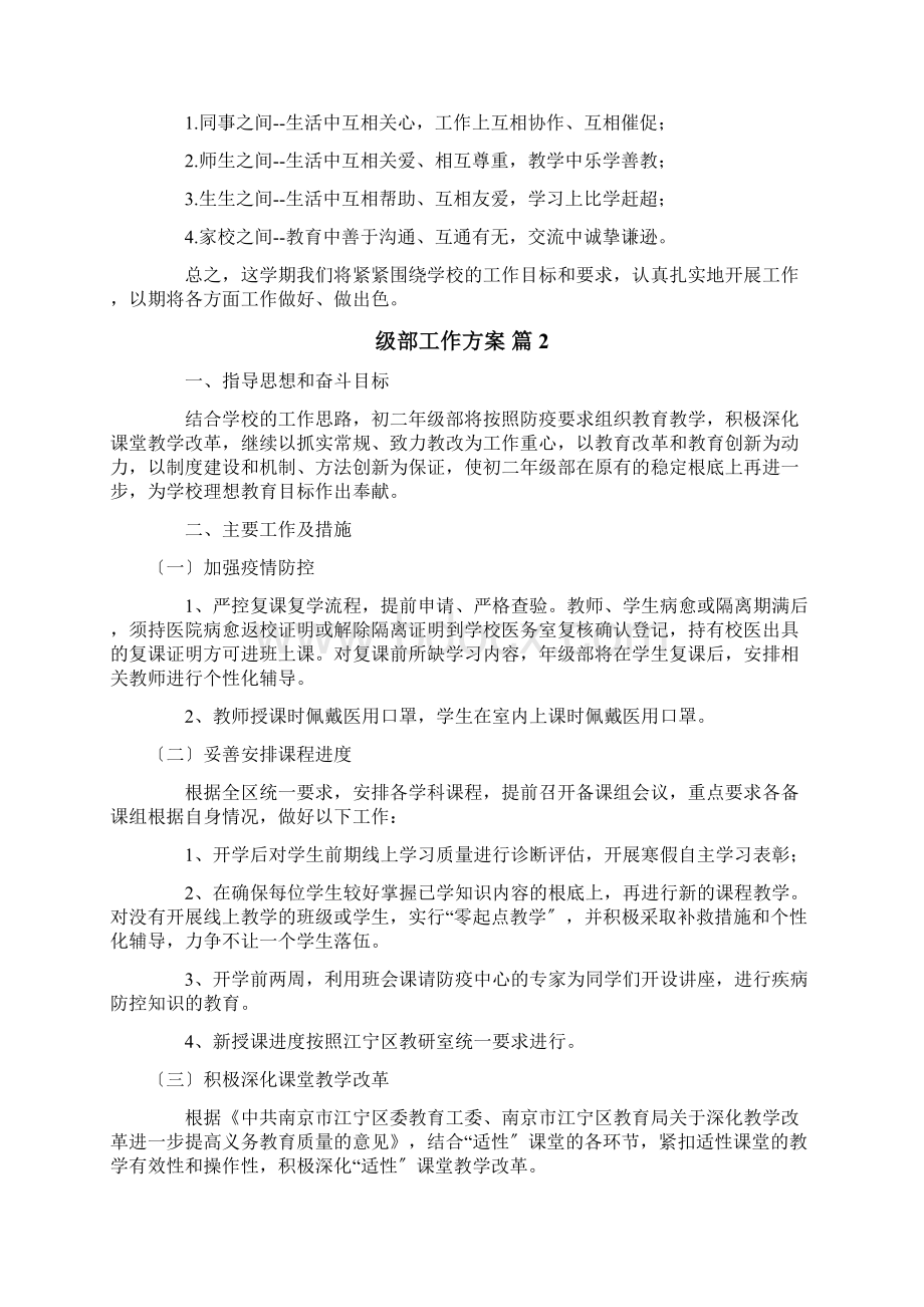 级部工作计划.docx_第3页