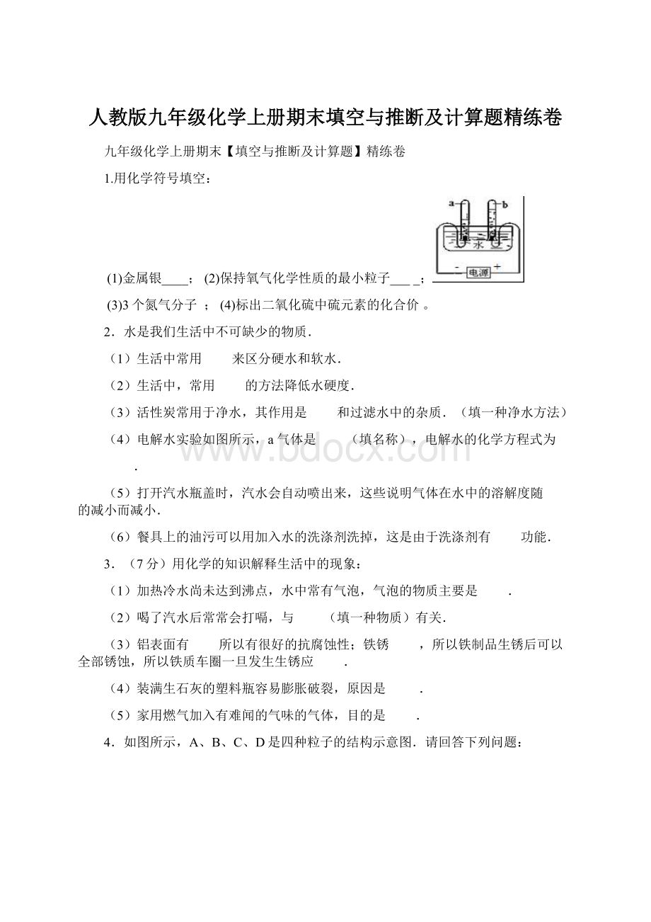 人教版九年级化学上册期末填空与推断及计算题精练卷.docx