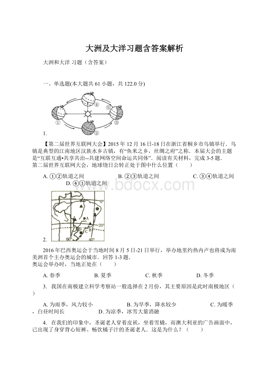 大洲及大洋习题含答案解析Word格式.docx