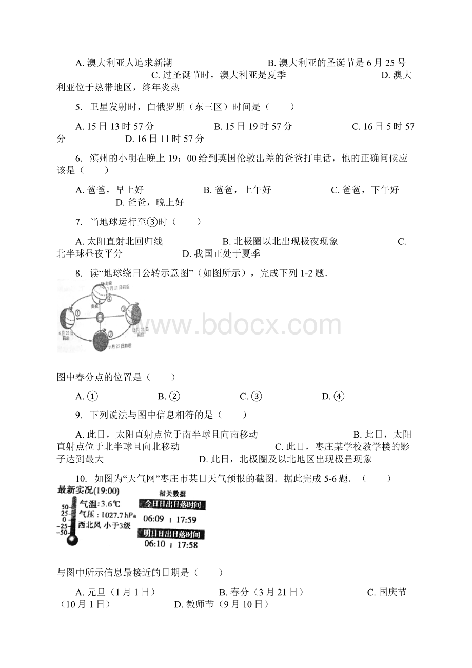 大洲及大洋习题含答案解析Word格式.docx_第2页