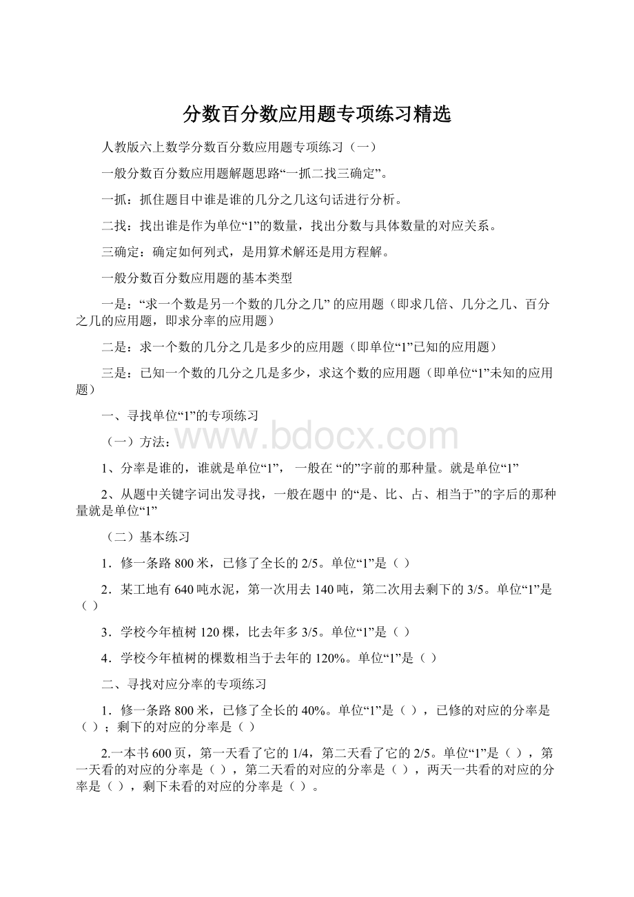 分数百分数应用题专项练习精选.docx_第1页