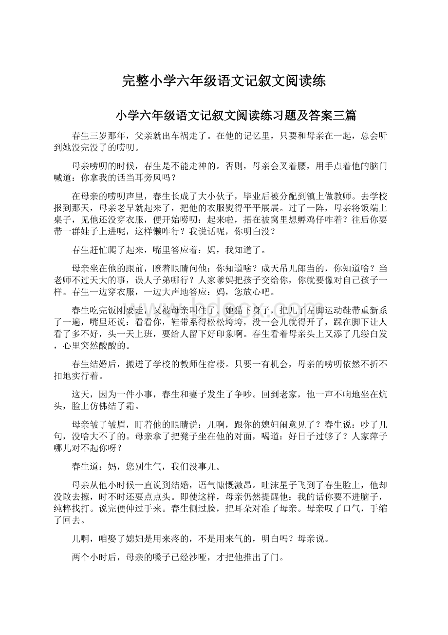 完整小学六年级语文记叙文阅读练.docx_第1页