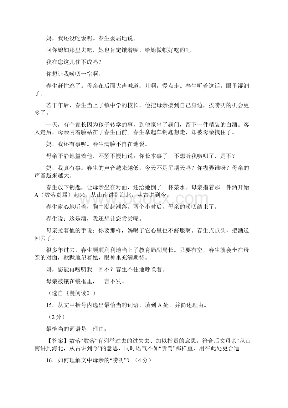 完整小学六年级语文记叙文阅读练.docx_第2页