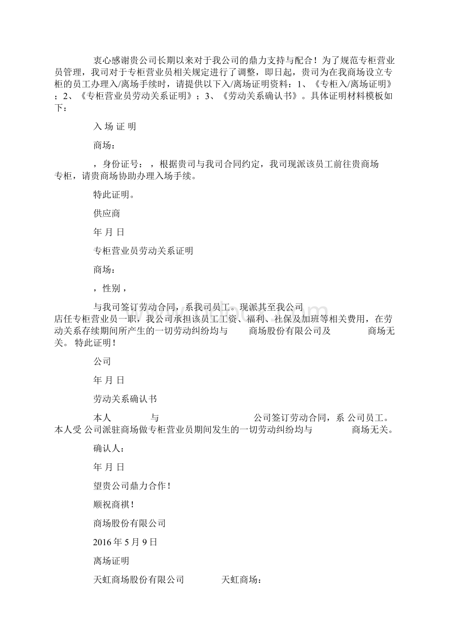 整理致供应商函致供应商函资料.docx_第2页