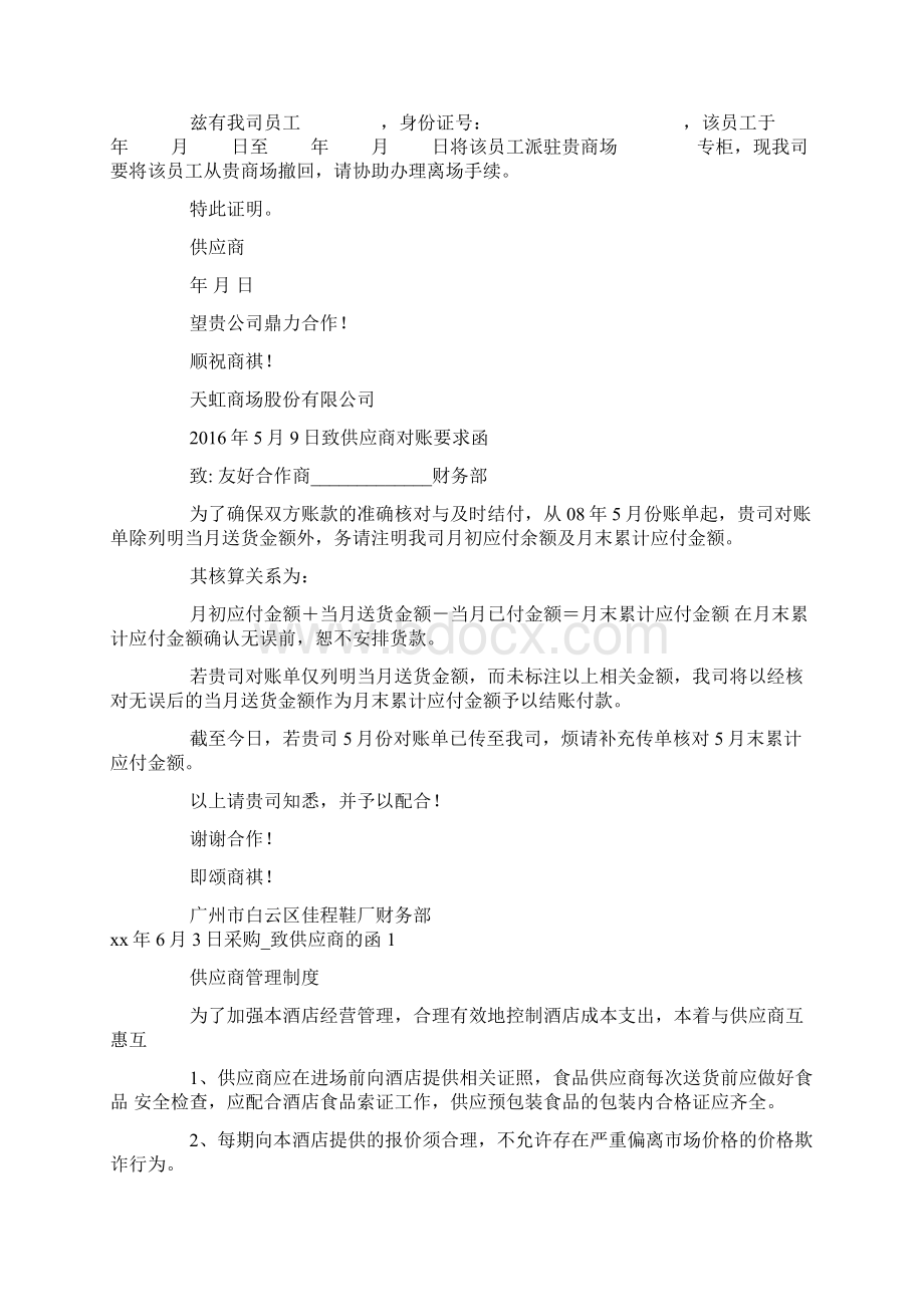 整理致供应商函致供应商函资料.docx_第3页