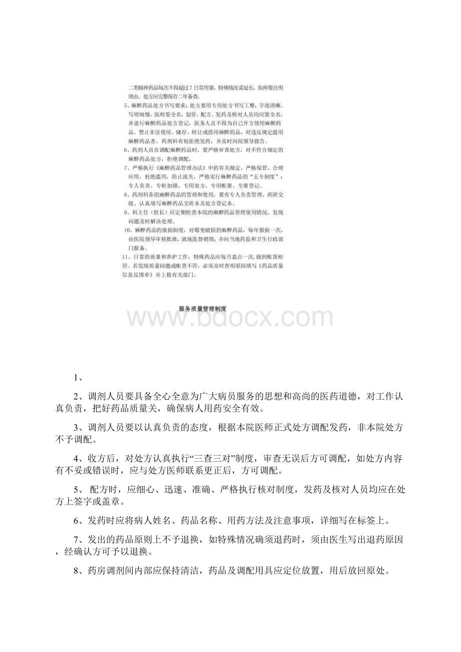 药剂科工作制度及岗位职责Word文件下载.docx_第3页