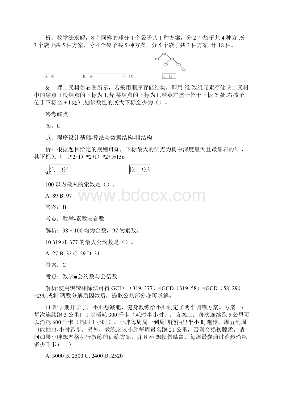 CCFCSPJ入门级CC++语言试题与答案解析.docx_第3页