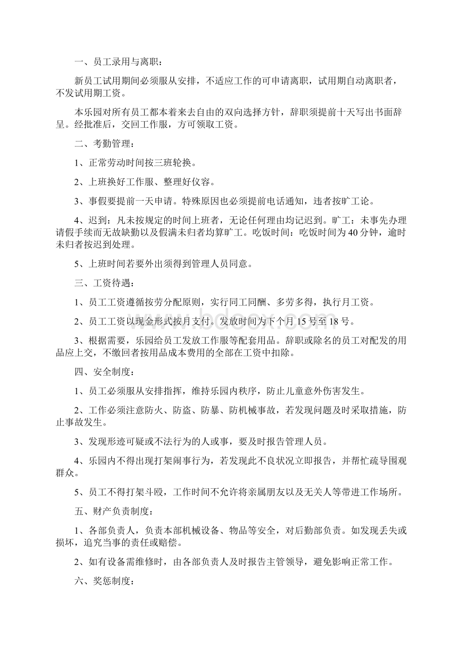 游乐场规章制度.docx_第2页