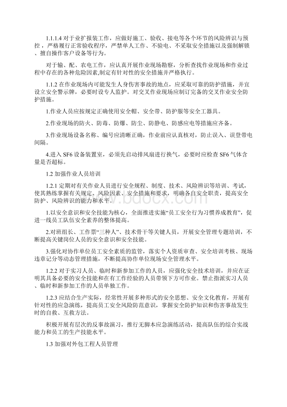 十八项电网重大反事故措施实施细则修改版.docx_第2页