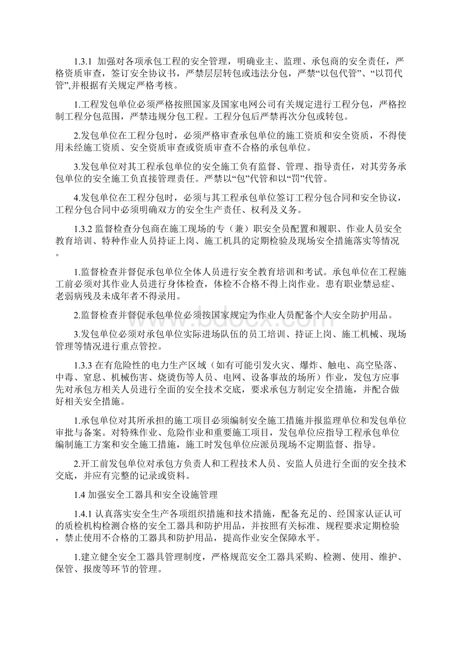 十八项电网重大反事故措施实施细则修改版.docx_第3页