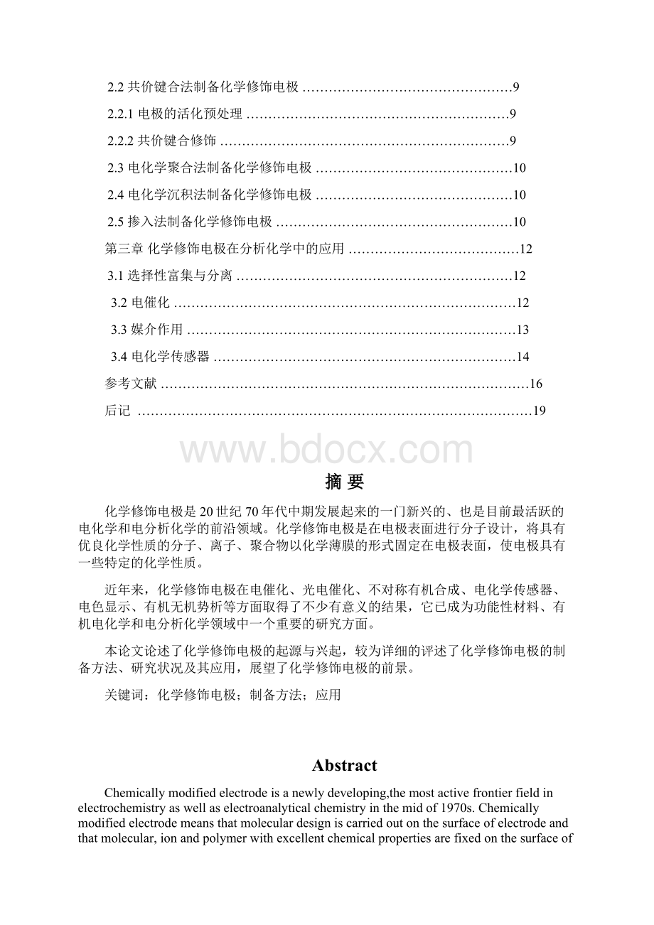 毕业设计化学修饰电极的研究进展Word格式文档下载.docx_第2页