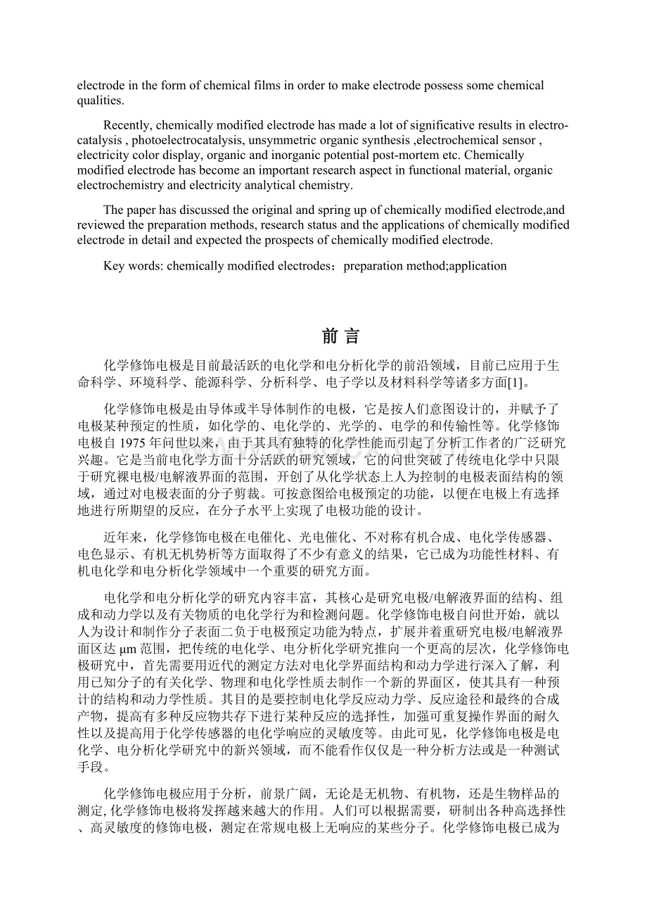 毕业设计化学修饰电极的研究进展Word格式文档下载.docx_第3页