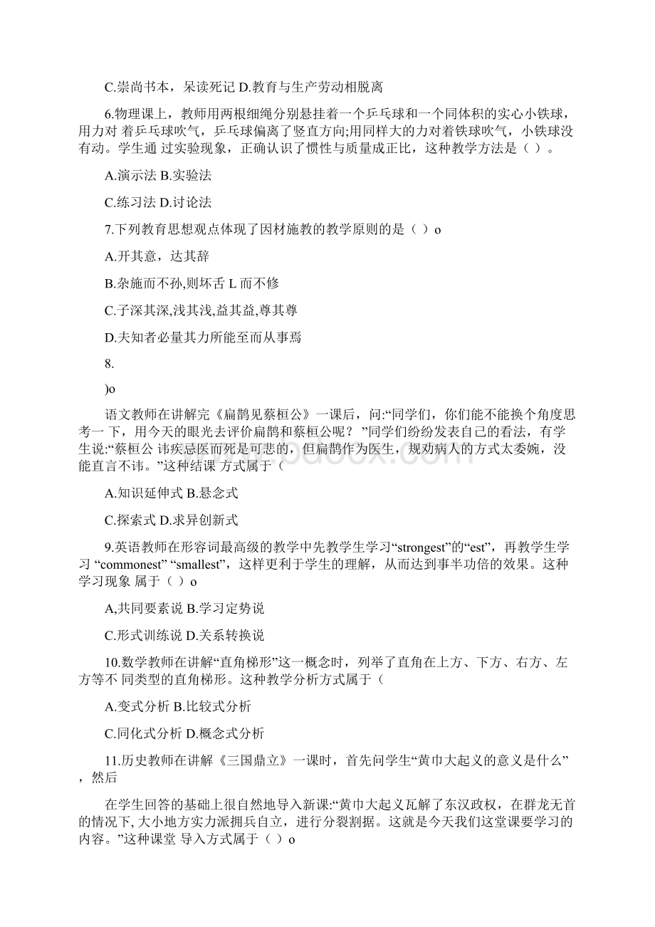 广东省阳江市阳春市教师招聘考试通用能力测试教育类试题真题和答案.docx_第2页