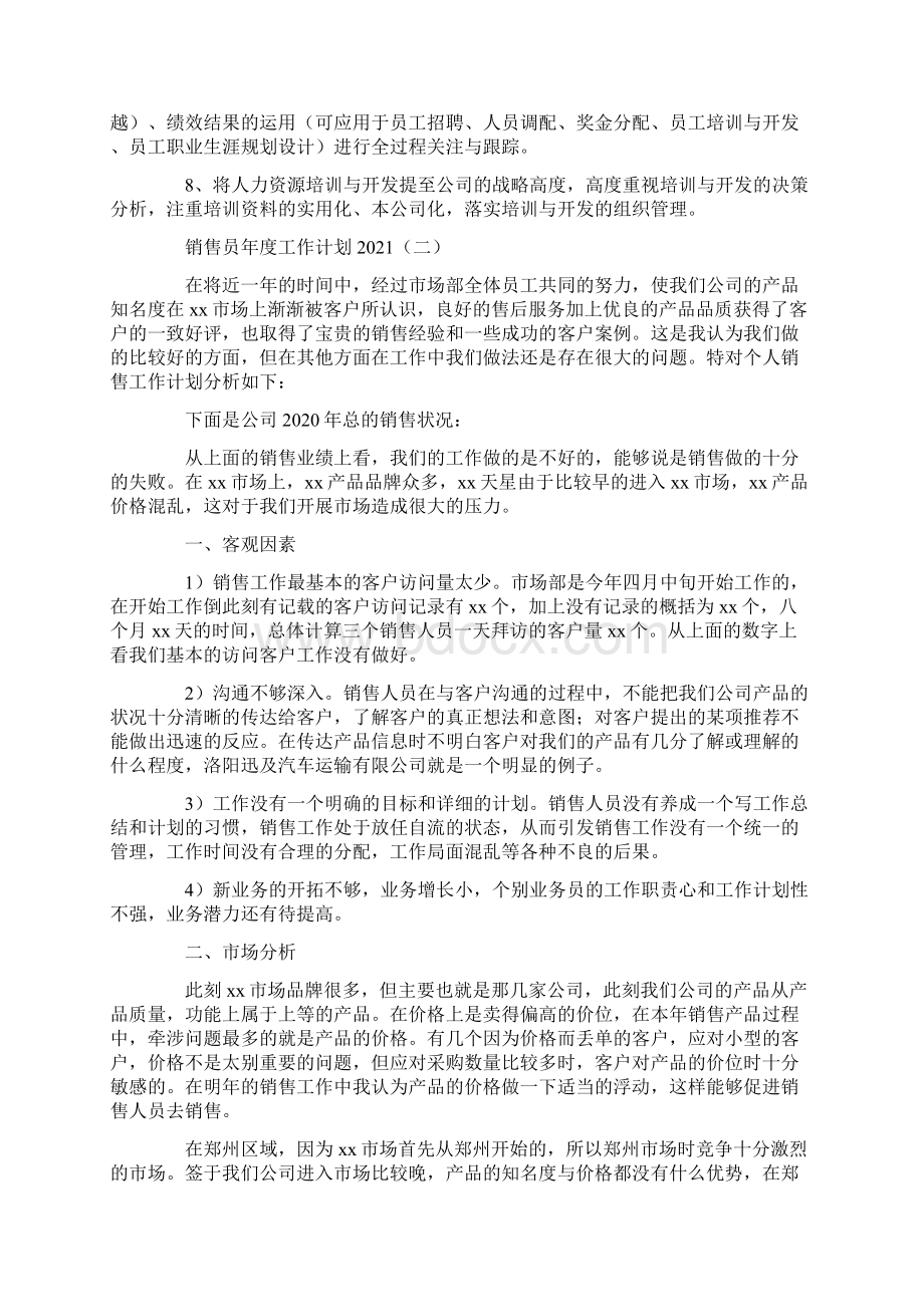 销售员年度工作计划.docx_第2页