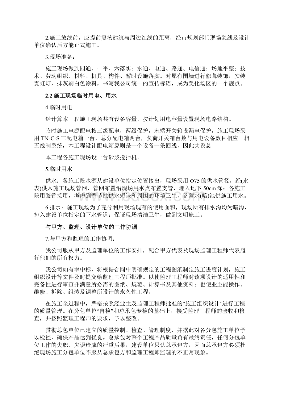 公厕改造施工组织设计17947.docx_第3页