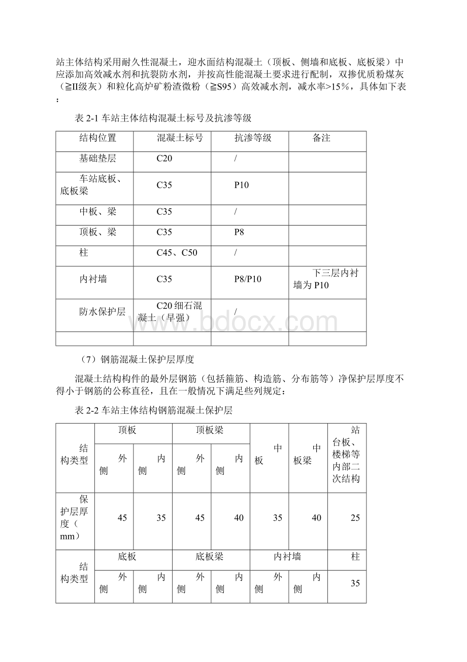 主体结构混凝土缺陷修补方案Word文档下载推荐.docx_第2页