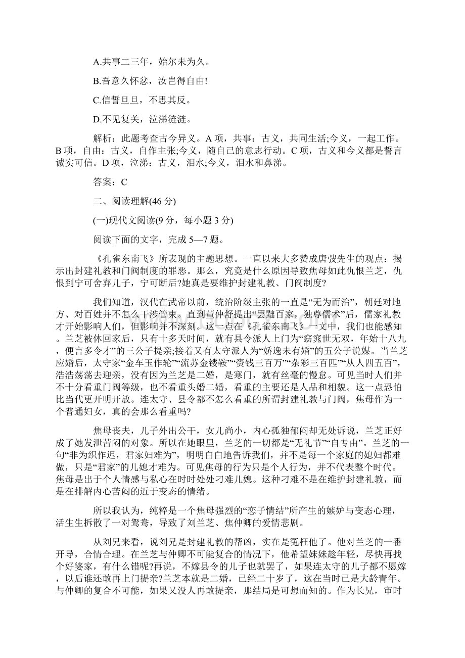 高一语文必修二第2单元诗歌测试题.docx_第2页