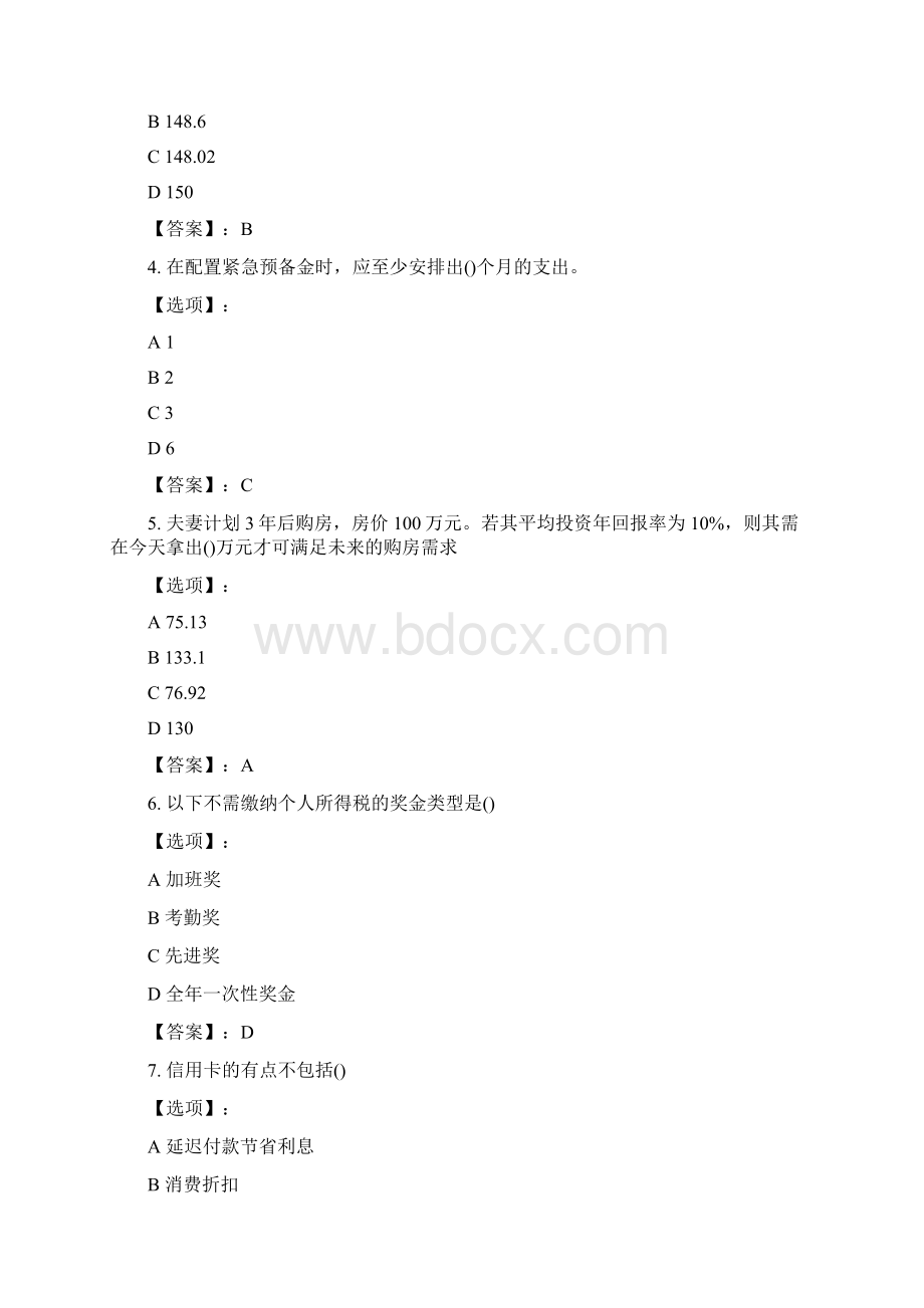 奥鹏南开20春学期《个人理财》在线作业第3次试题标准答案.docx_第2页