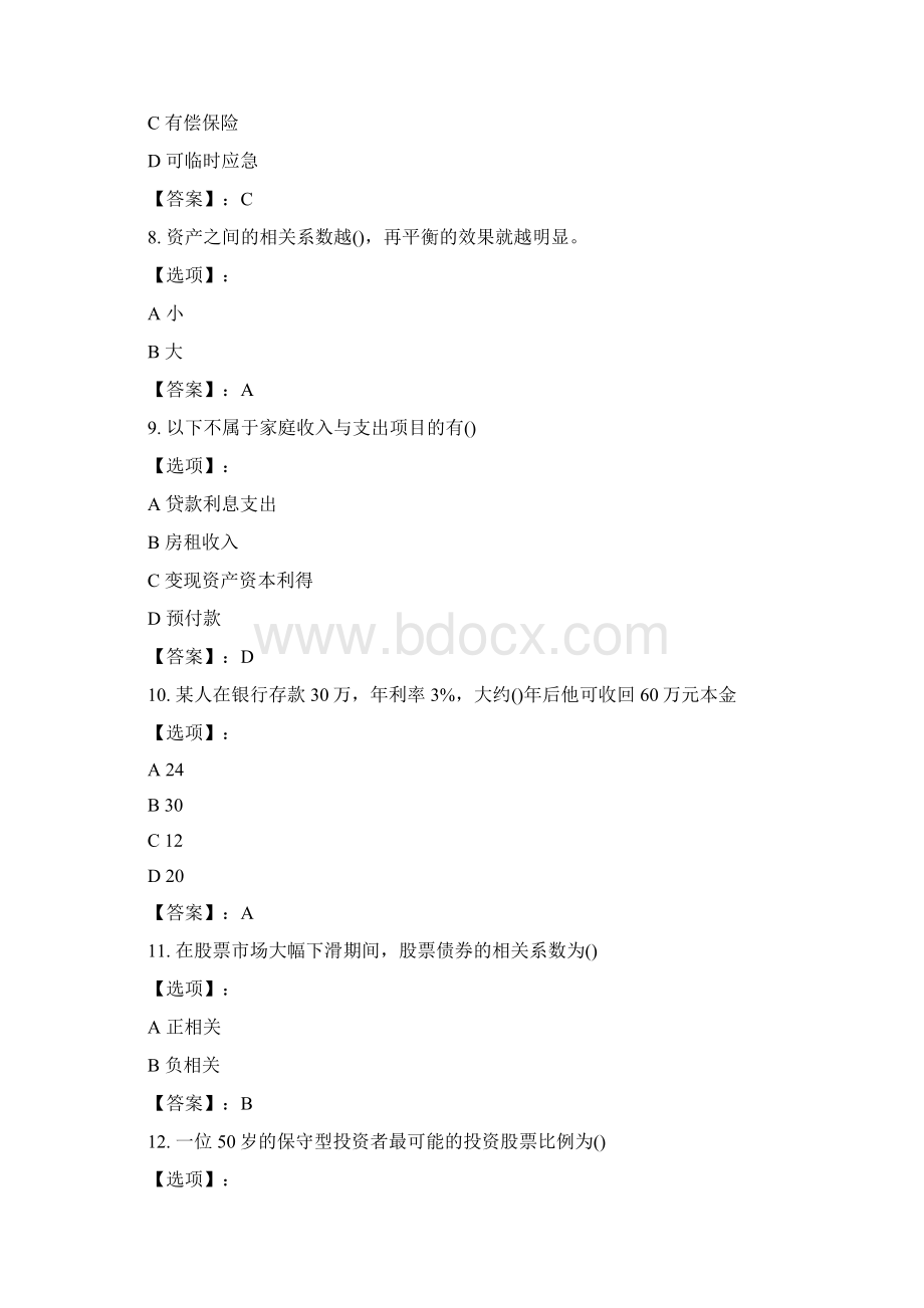 奥鹏南开20春学期《个人理财》在线作业第3次试题标准答案.docx_第3页