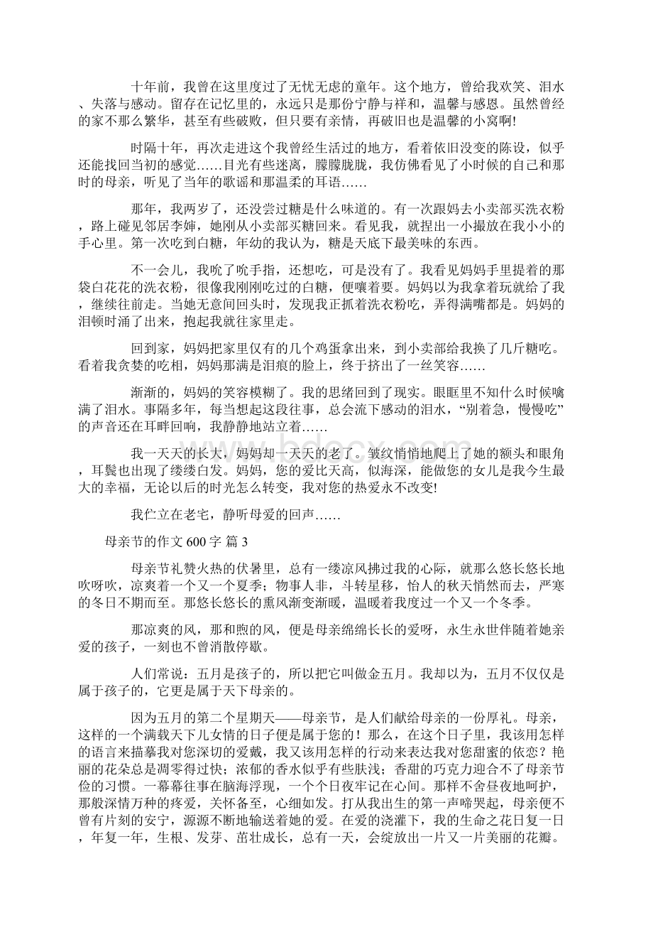 必备母亲节的作文600字集合九篇Word格式文档下载.docx_第2页