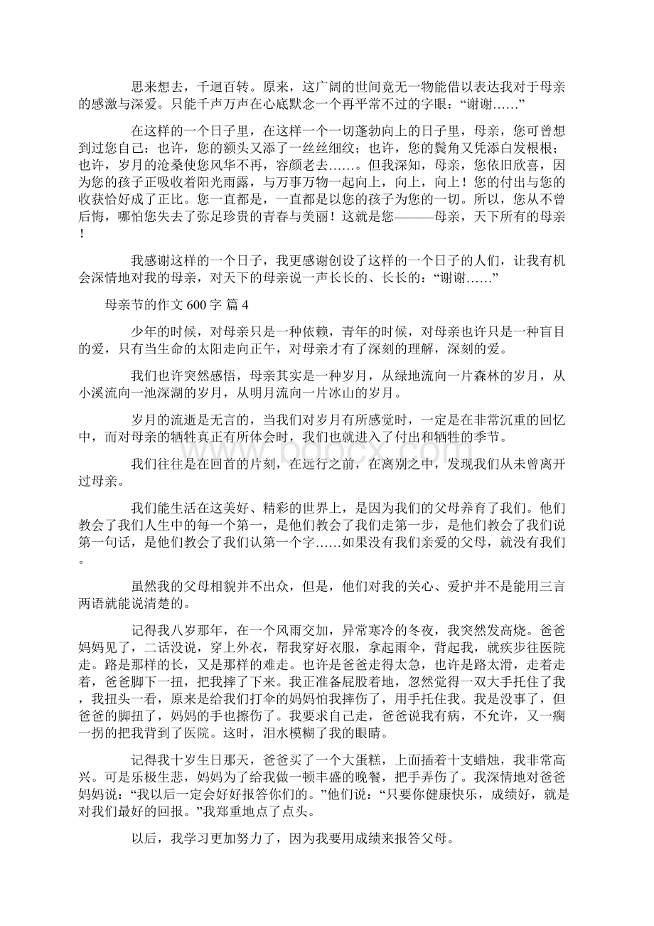 必备母亲节的作文600字集合九篇Word格式文档下载.docx_第3页