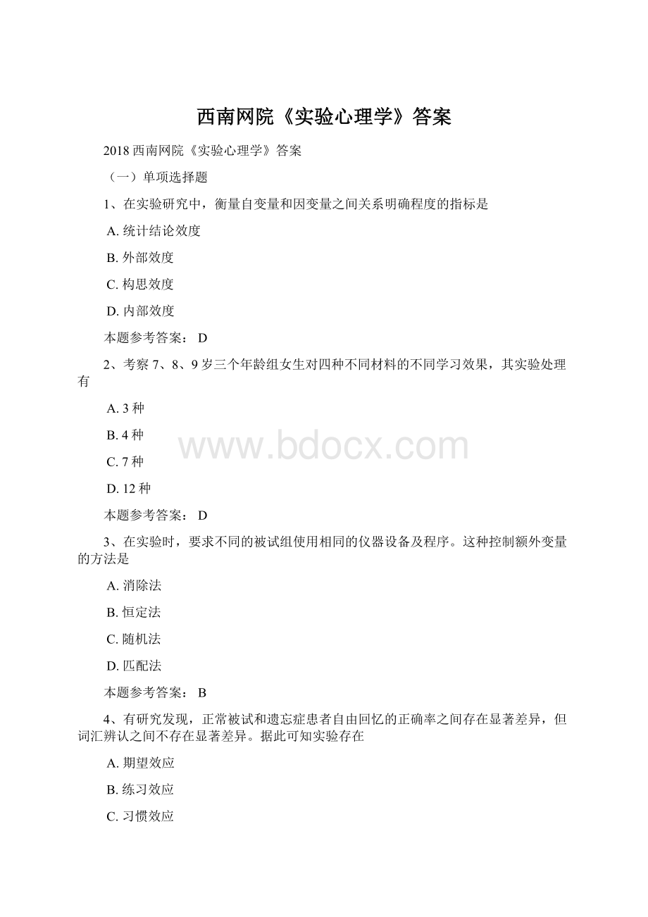 西南网院《实验心理学》答案.docx