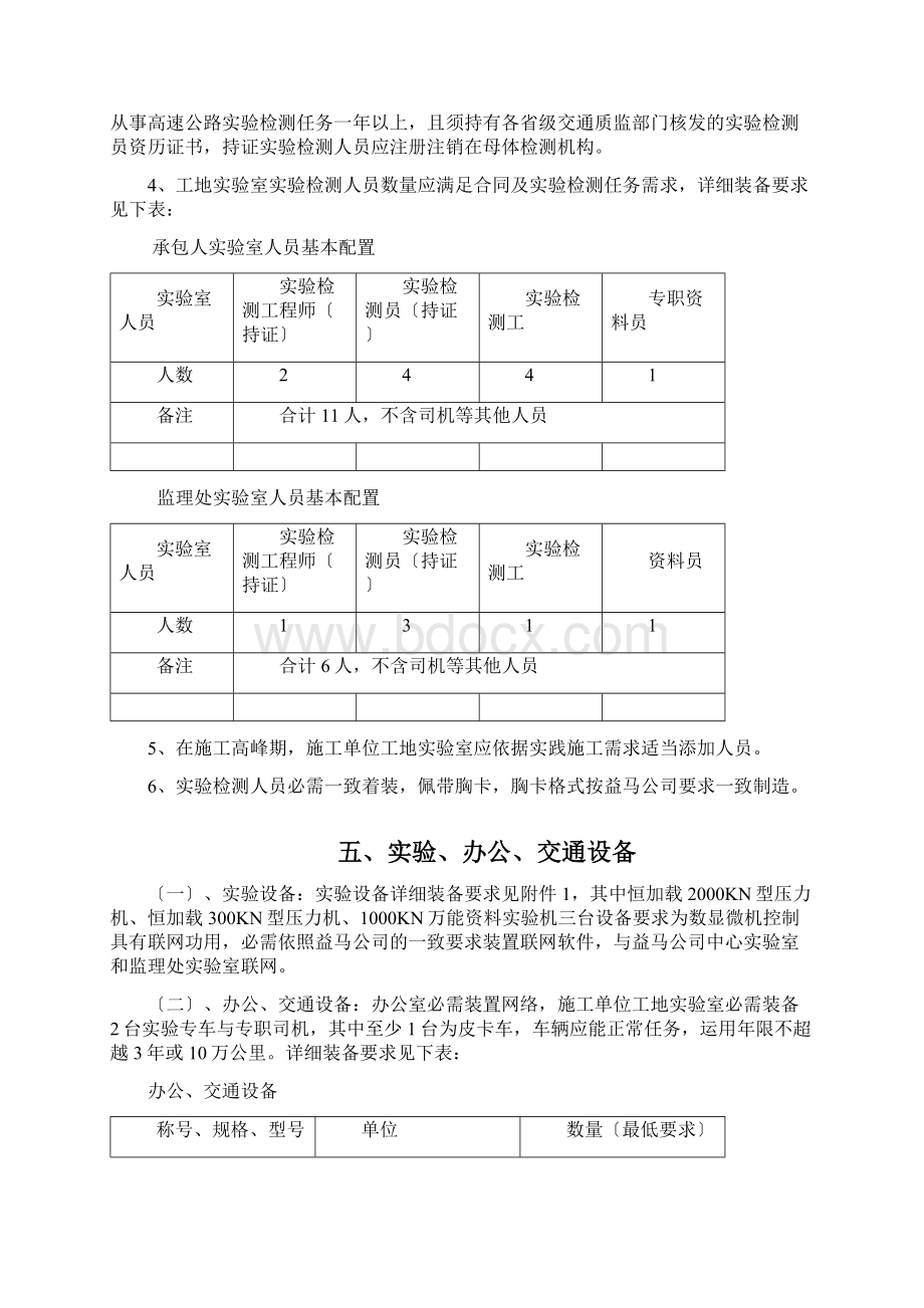 试验室标准化建设指南127定稿Word文档下载推荐.docx_第3页