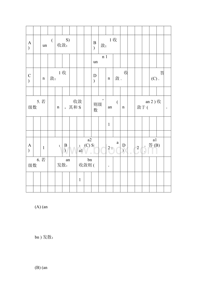 无穷级数习题及解答doc.docx_第3页