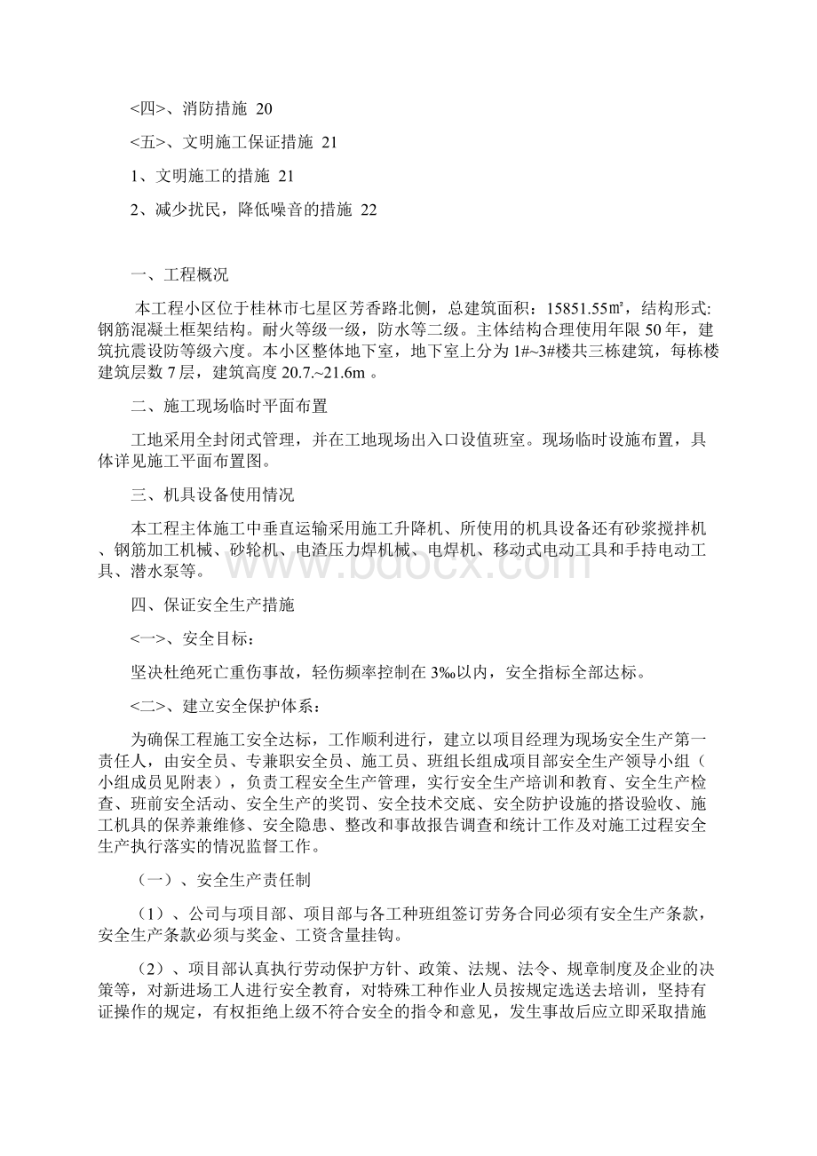 安全施工专项施工方案Word文档格式.docx_第3页