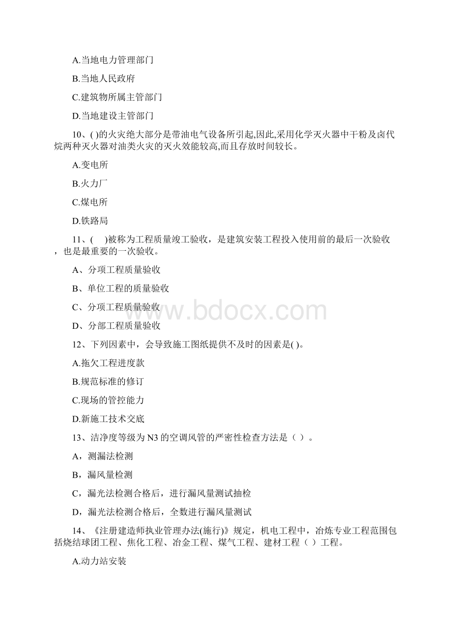 云南省注册二级建造师《机电工程管理与实务》测试题B卷 含答案.docx_第3页