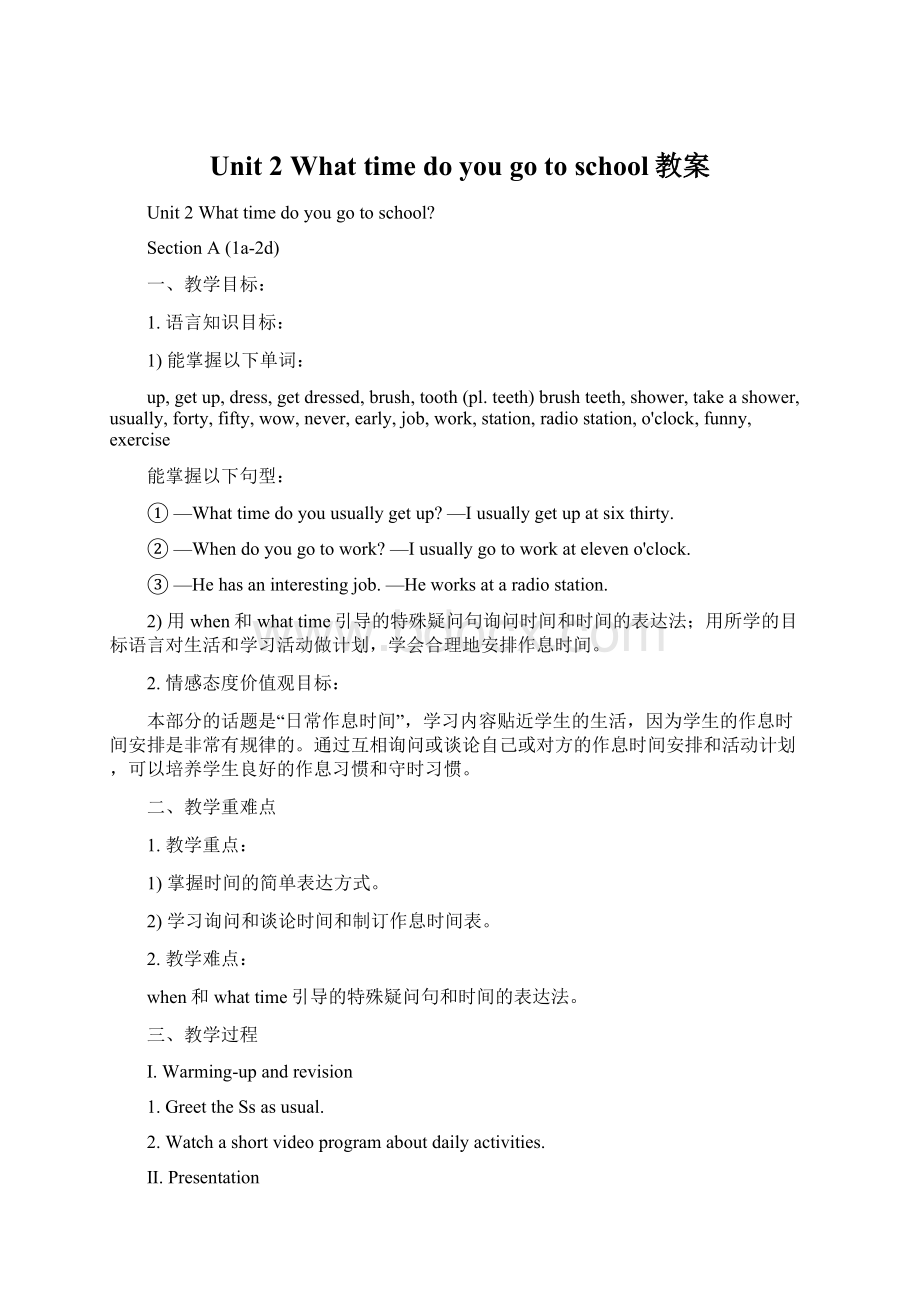 Unit 2 What time do you go to school教案Word文档下载推荐.docx