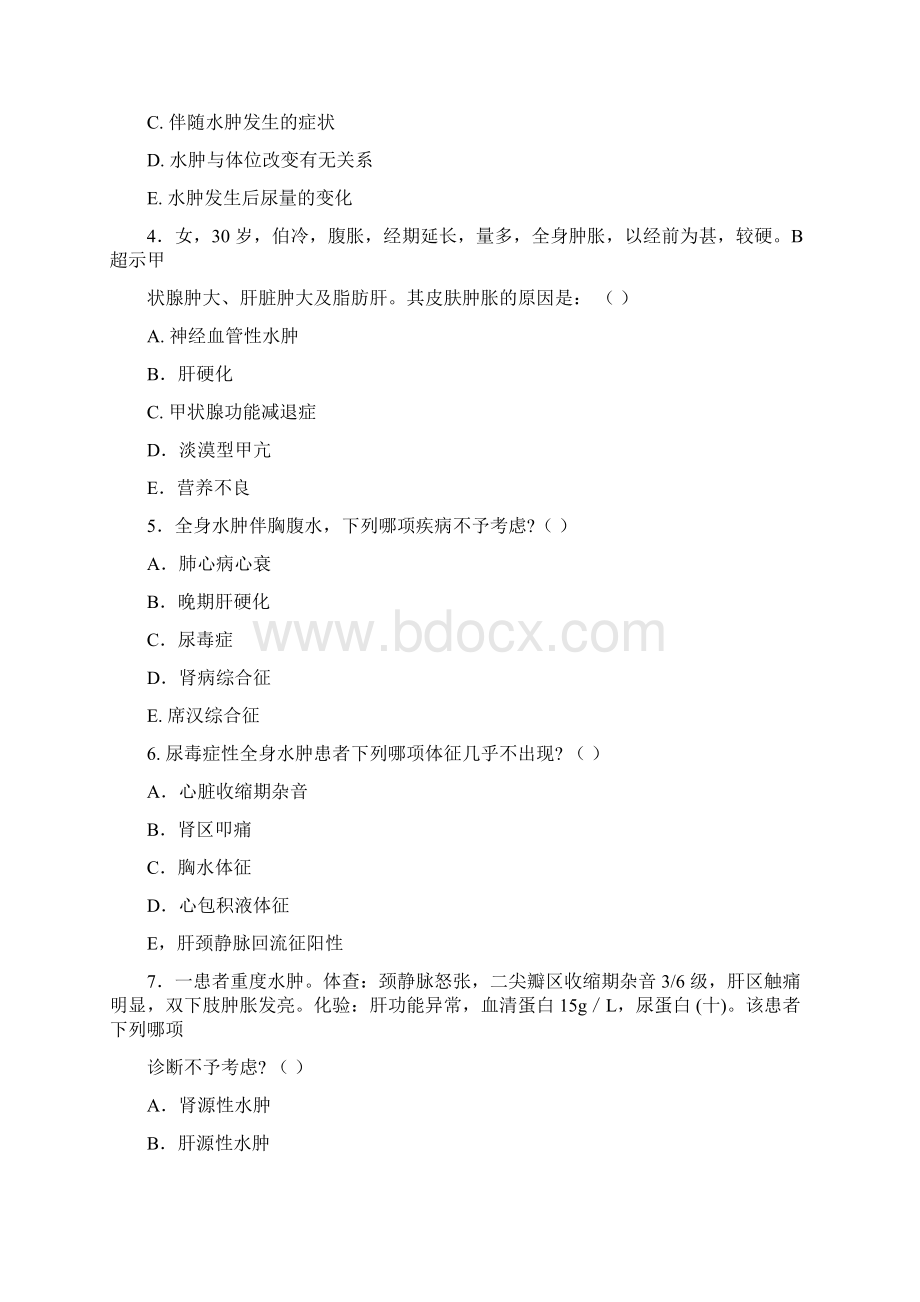 诊断学习题含有详细答案.docx_第2页