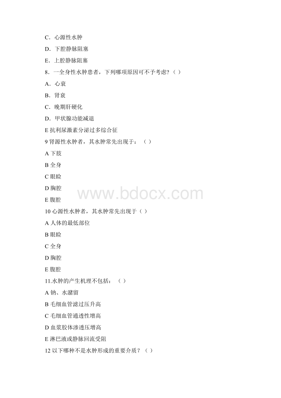 诊断学习题含有详细答案.docx_第3页