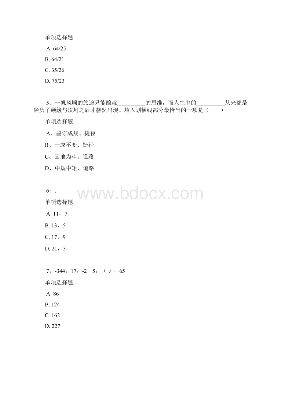 江西公务员考试《行测》通关模拟试题及答案解析50.docx_第2页