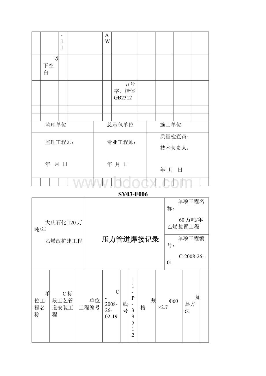 标准焊接记录.docx_第3页