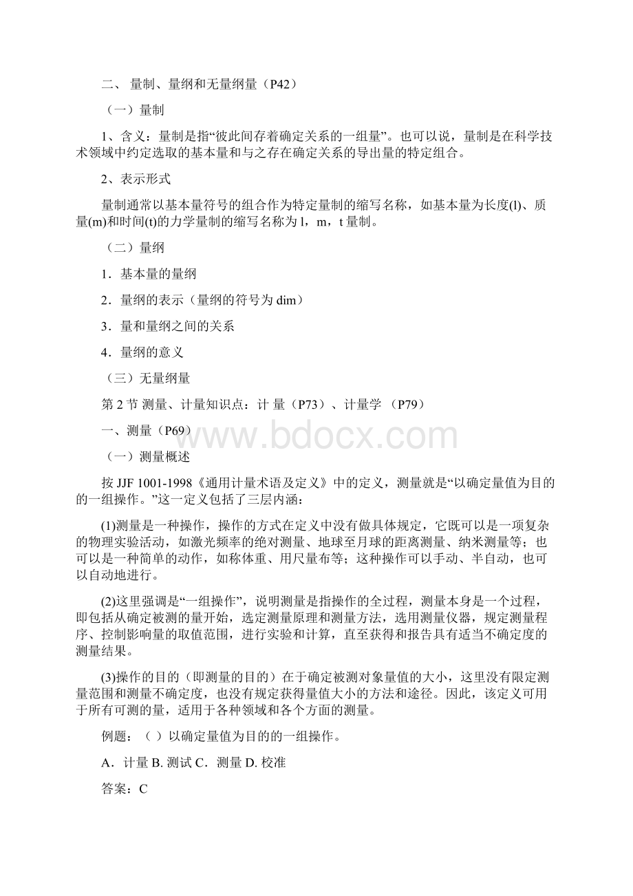 二级计量师法律法规知识点Word格式.docx_第2页