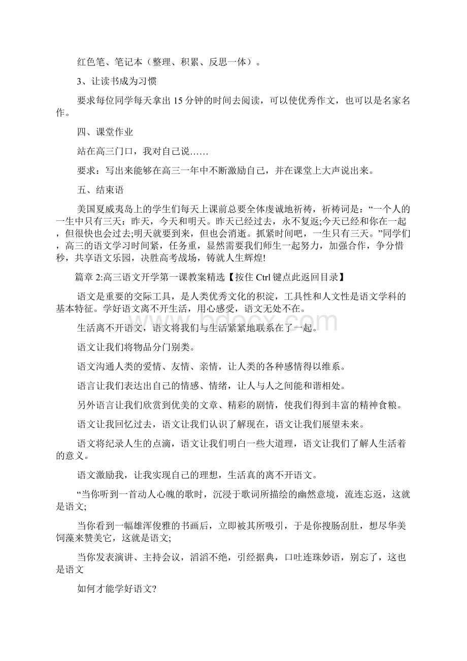 高三语文开学第一课教案精选3篇.docx_第3页