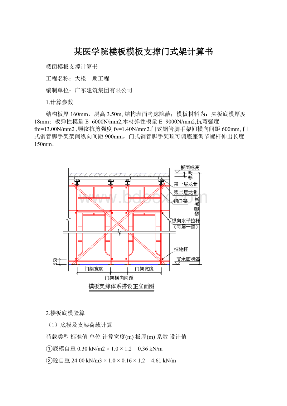 某医学院楼板模板支撑门式架计算书.docx