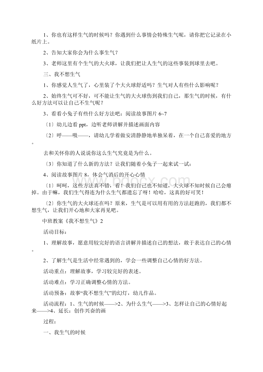 中班教案《我不想生气》.docx_第2页