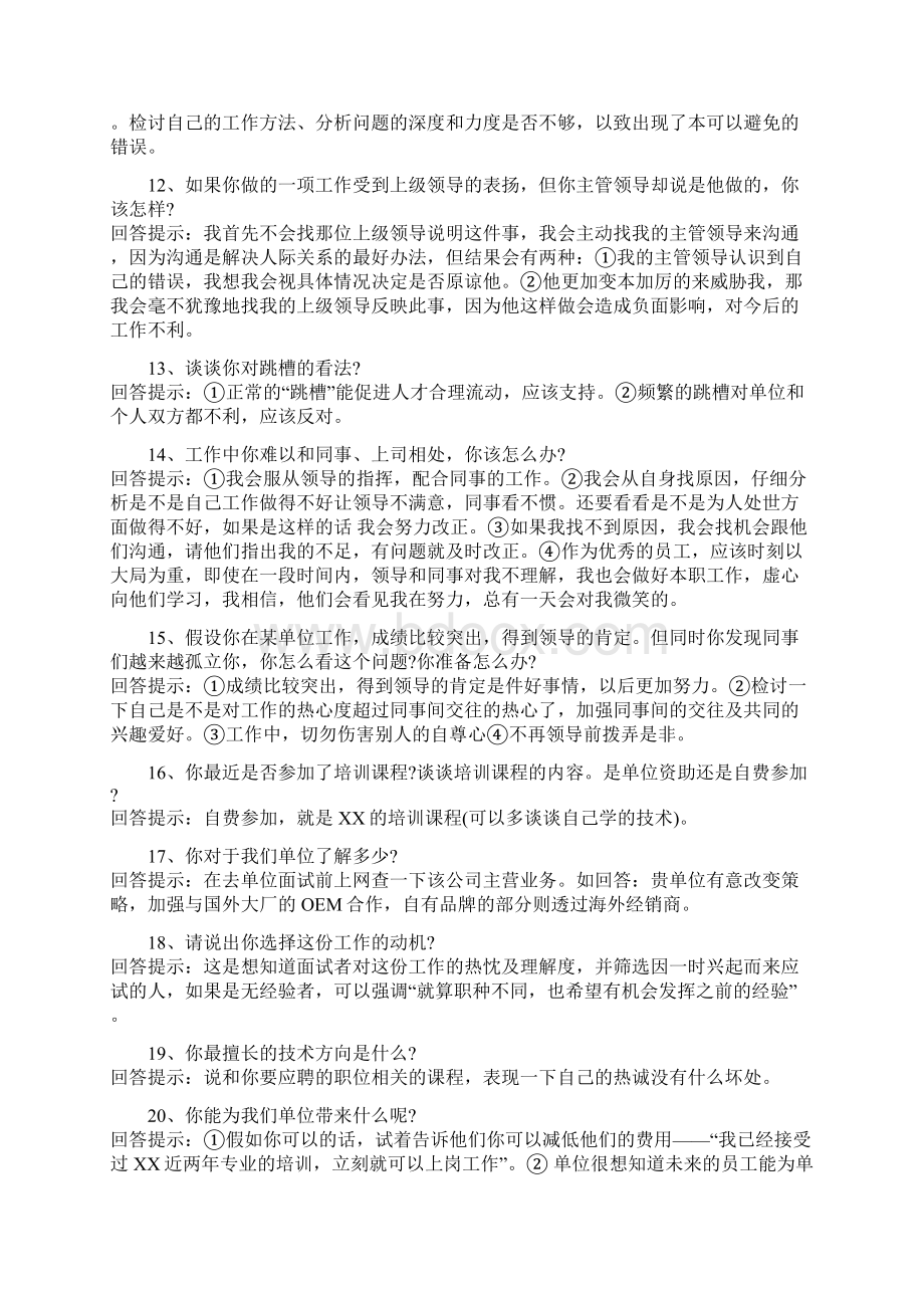 面试常被问的65个问题Word下载.docx_第3页