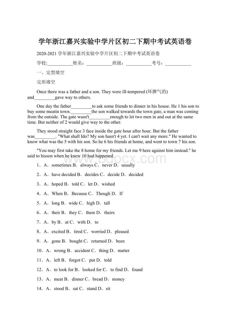 学年浙江嘉兴实验中学片区初二下期中考试英语卷Word文件下载.docx_第1页