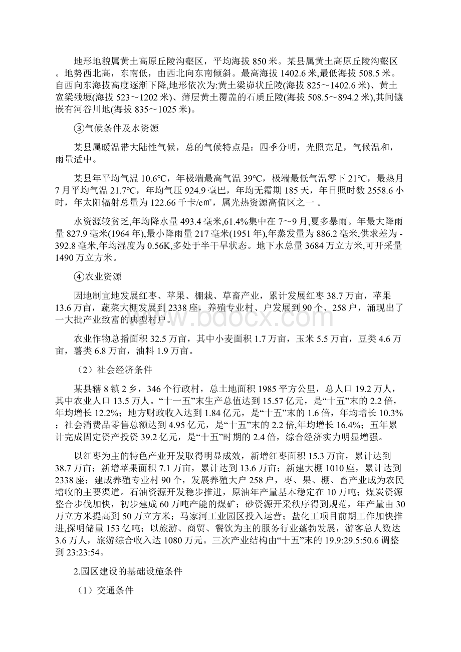 瓜菜现代农业示范园项目建设实施方案文档格式.docx_第2页