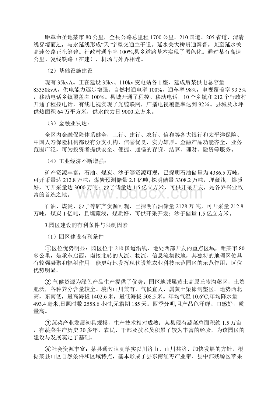 瓜菜现代农业示范园项目建设实施方案文档格式.docx_第3页