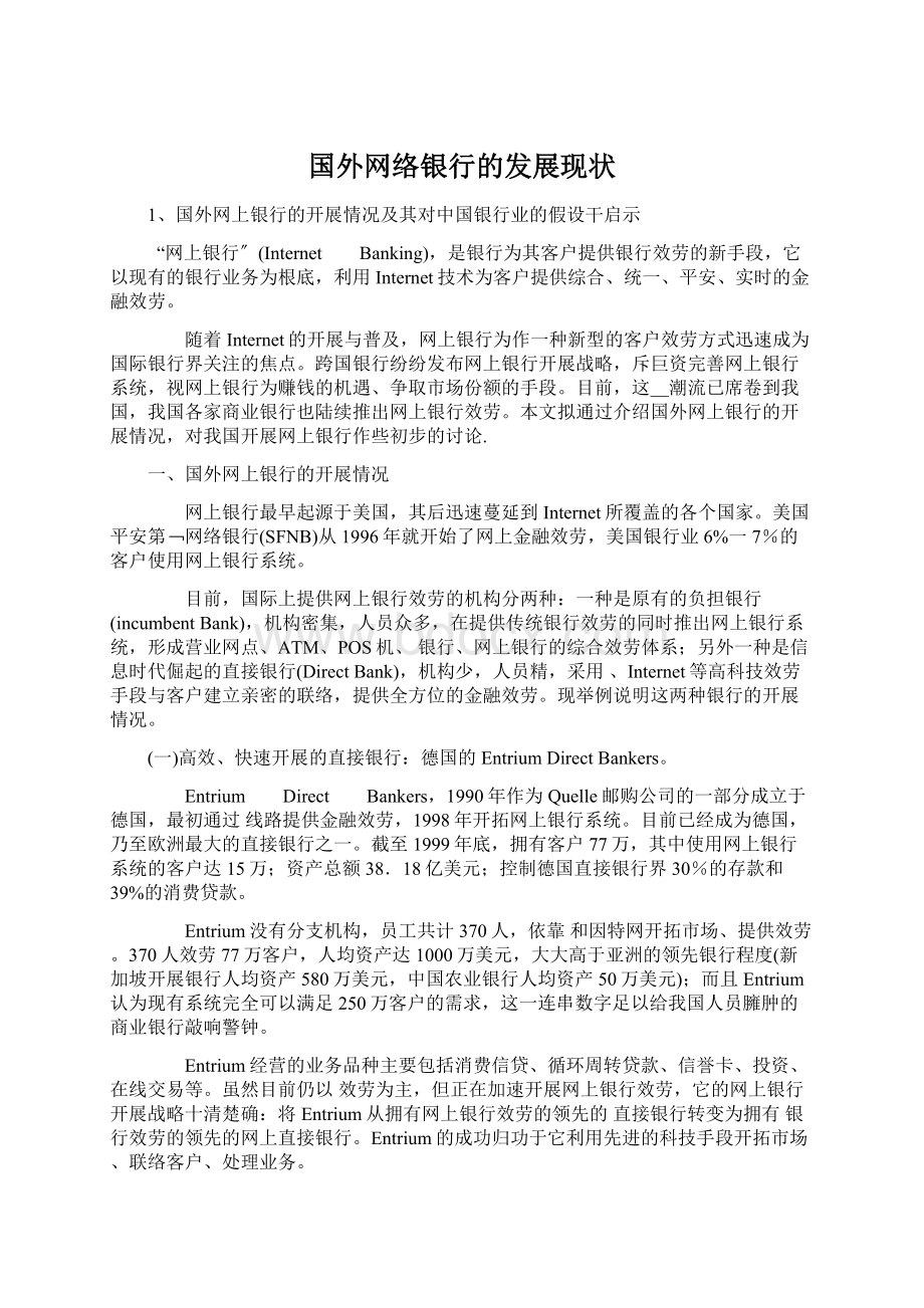 国外网络银行的发展现状Word文档格式.docx