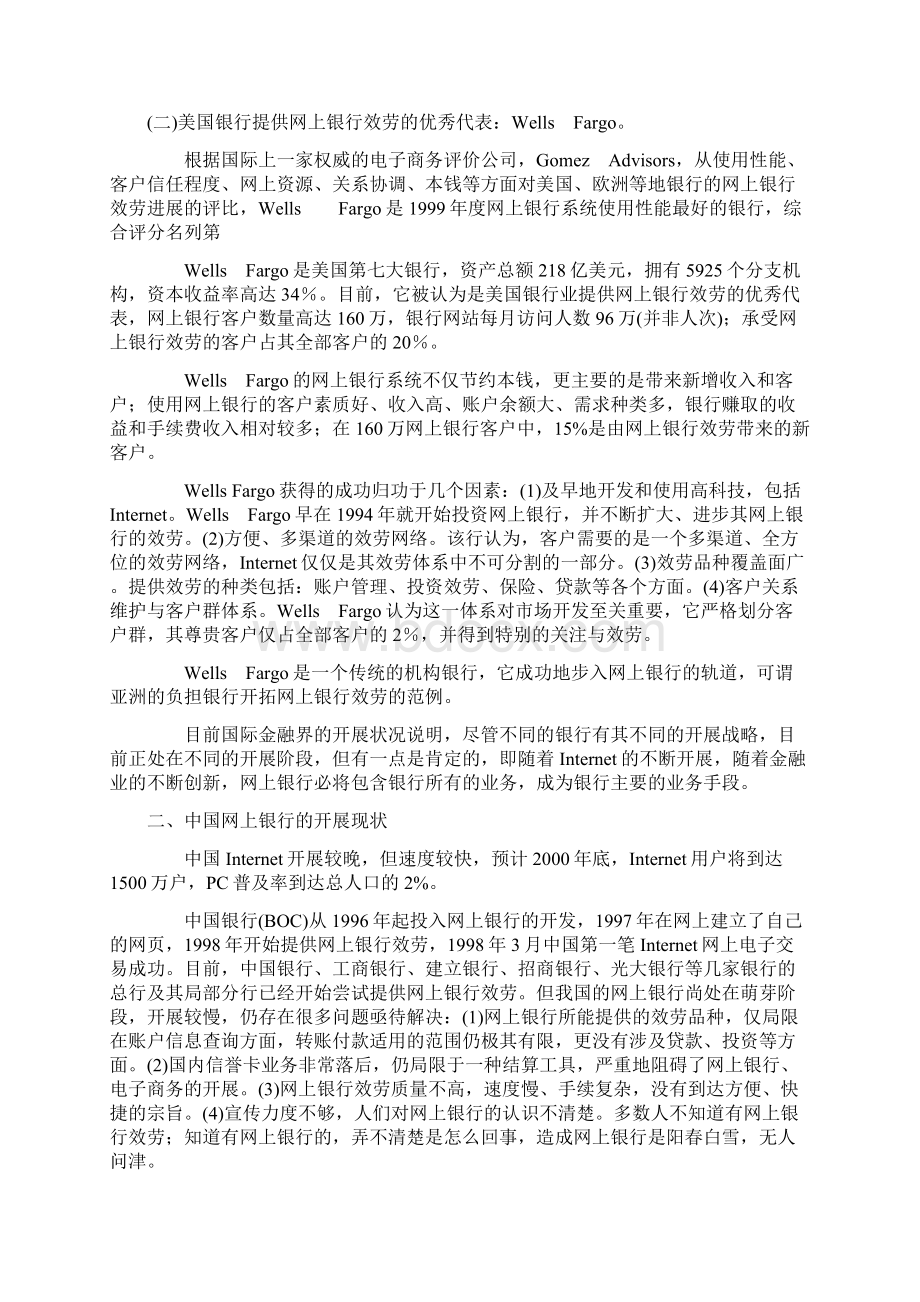 国外网络银行的发展现状.docx_第2页