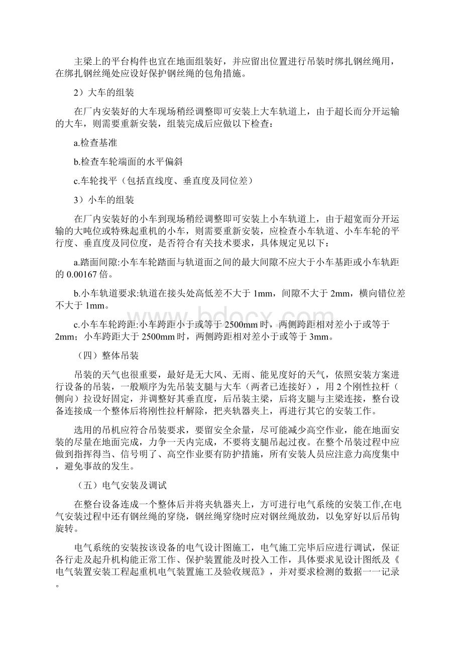 龙门吊安装专项方案同名9968Word文档格式.docx_第3页