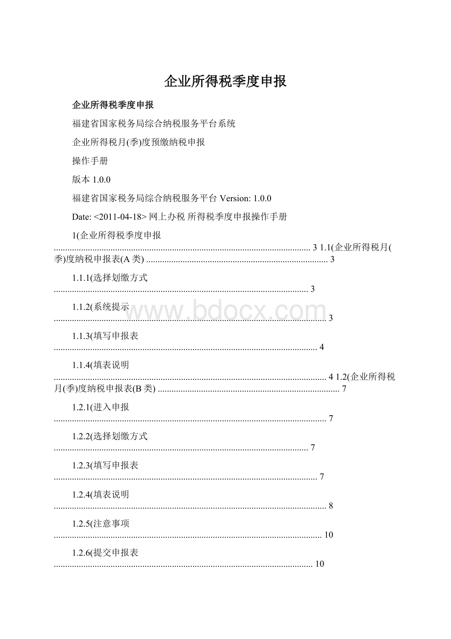 企业所得税季度申报.docx