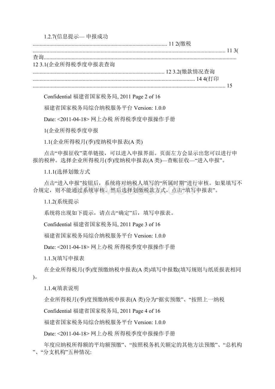 企业所得税季度申报.docx_第2页